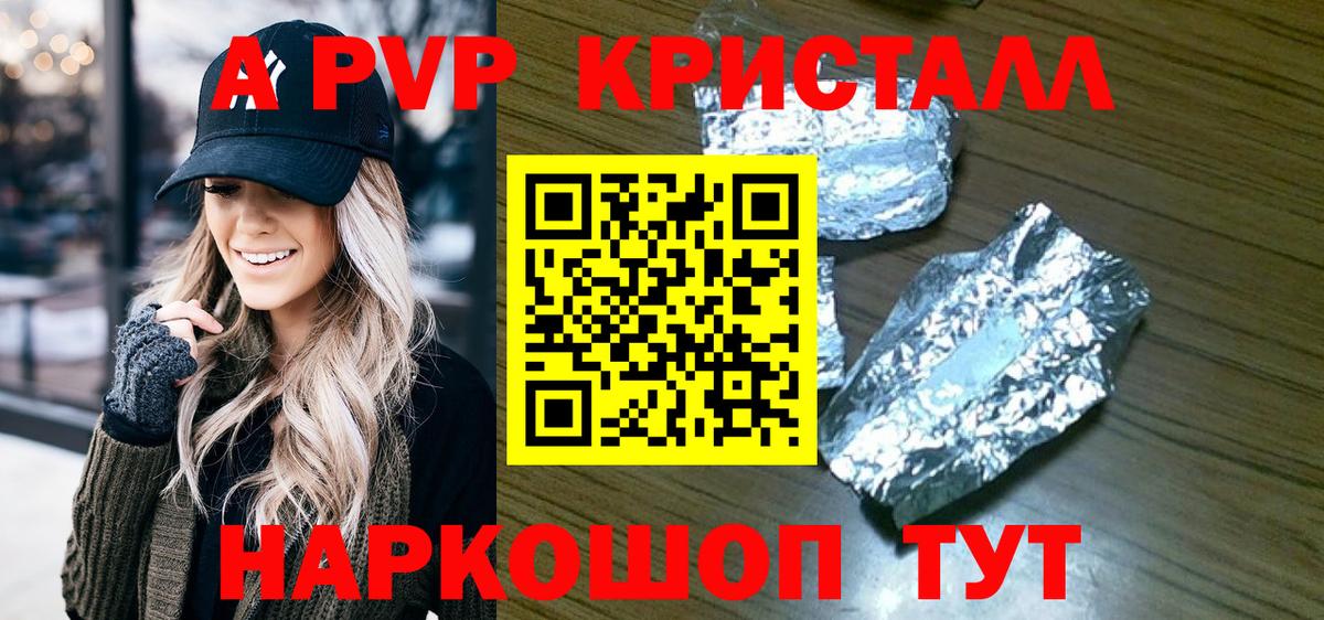 Камышин  Alpha-PVP кристаллы  Вход с VPN  А ПВП мука 