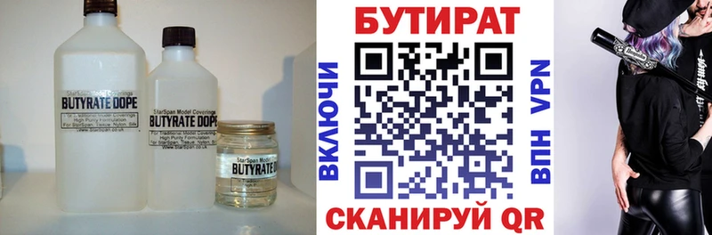 БУТИРАТ бутандиол  Камышин 