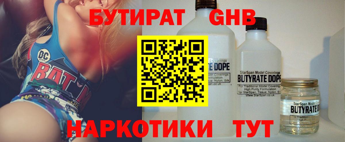 Бутират буратино  Вход с VPN  Камышин 