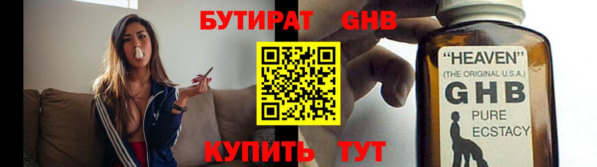 Бутират вода Камышин