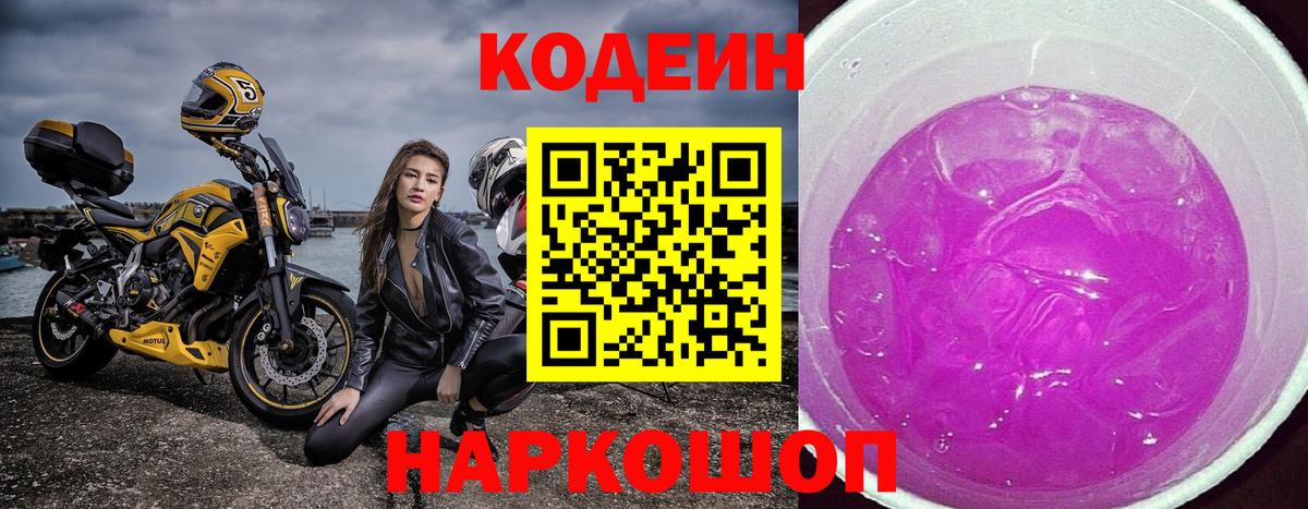 Камышин  Кодеин напиток Lean (лин)  Вход с VPN 