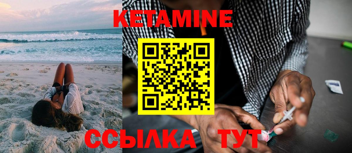 Кетамин VHQ Камышин