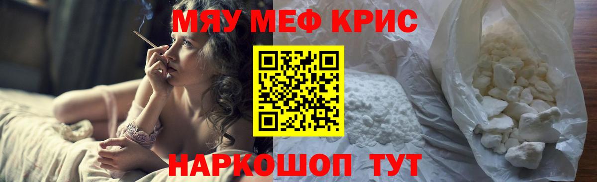Меф  МЯУ-МЯУ мяу мяу  МЯУ-МЯУ mephedrone  Мефедрон  Камышин  Вход с VPN 