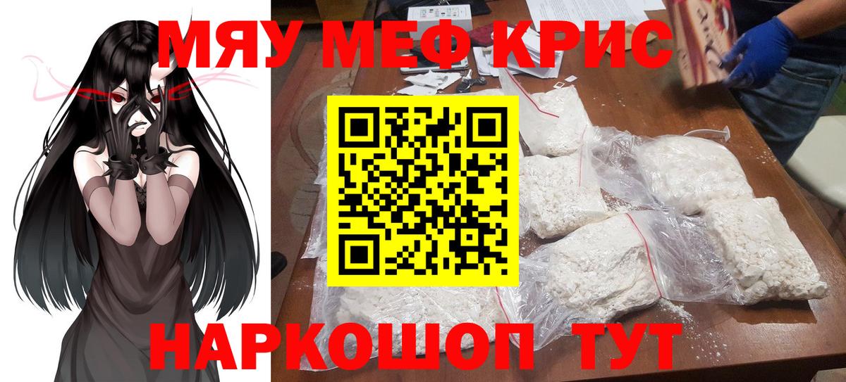 Мефедрон  Камышин